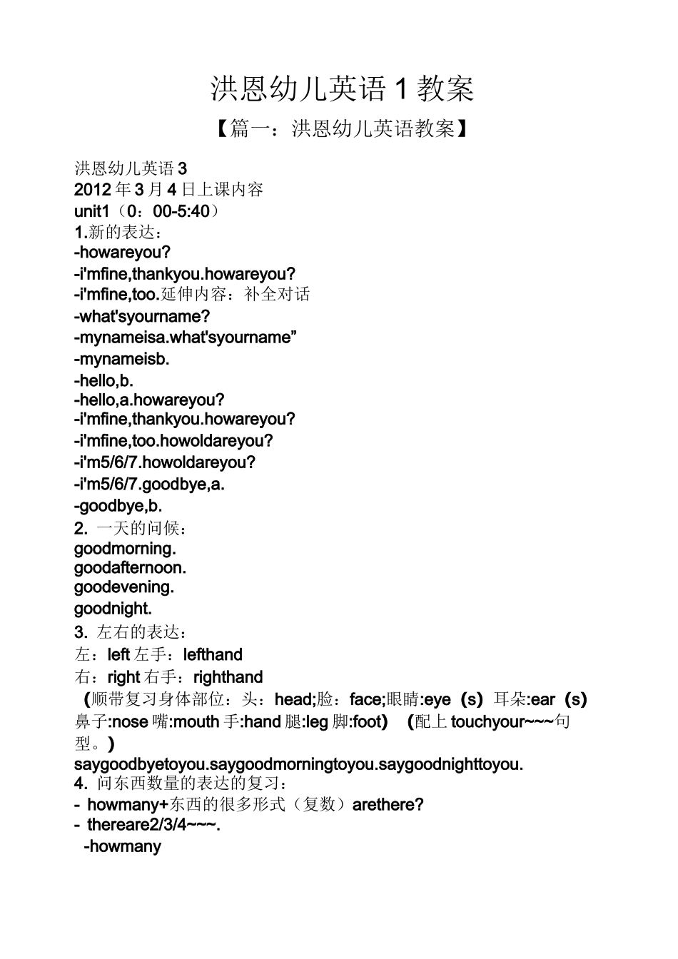 洪恩幼儿英语1教案_第1页