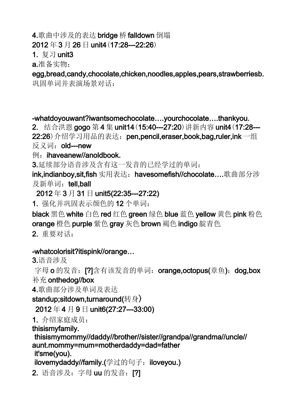 洪恩幼儿英语1教案_第3页