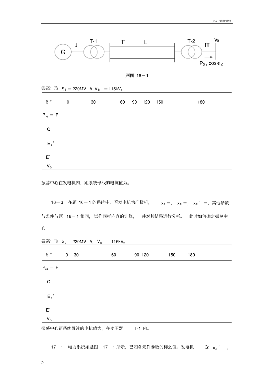 电力系统分析习题下册_第2页