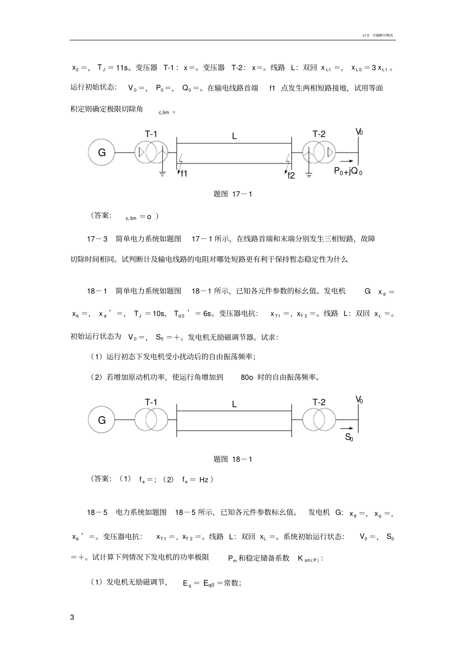 电力系统分析习题下册_第3页