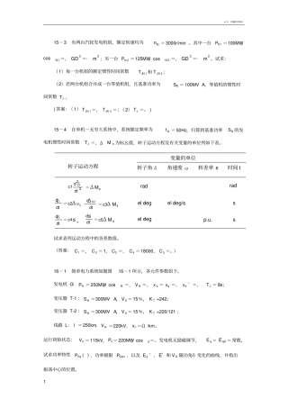 电力系统分析习题下册