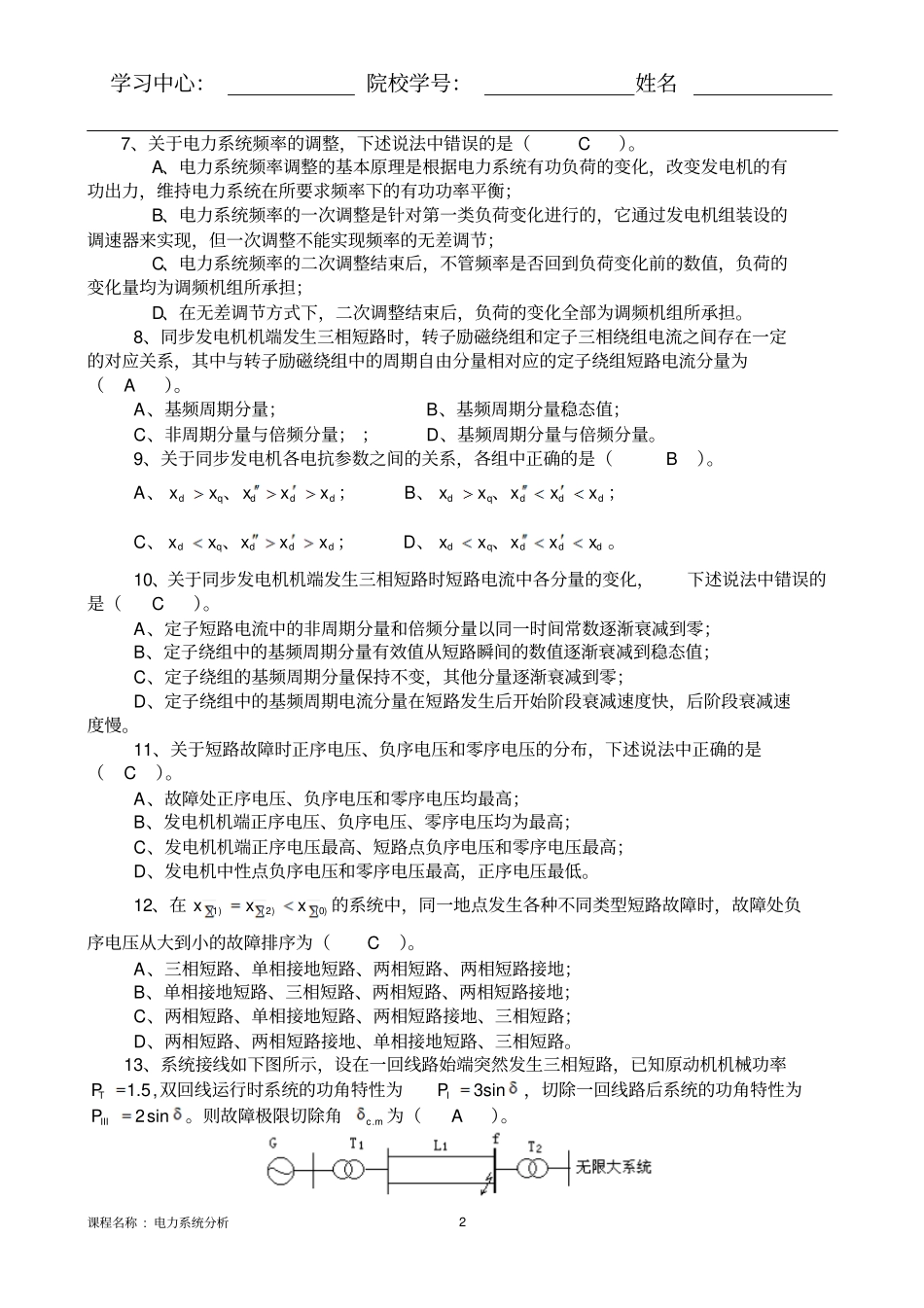 电力系统分析B线下附答案_第2页