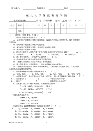 电力系统分析B线下附答案