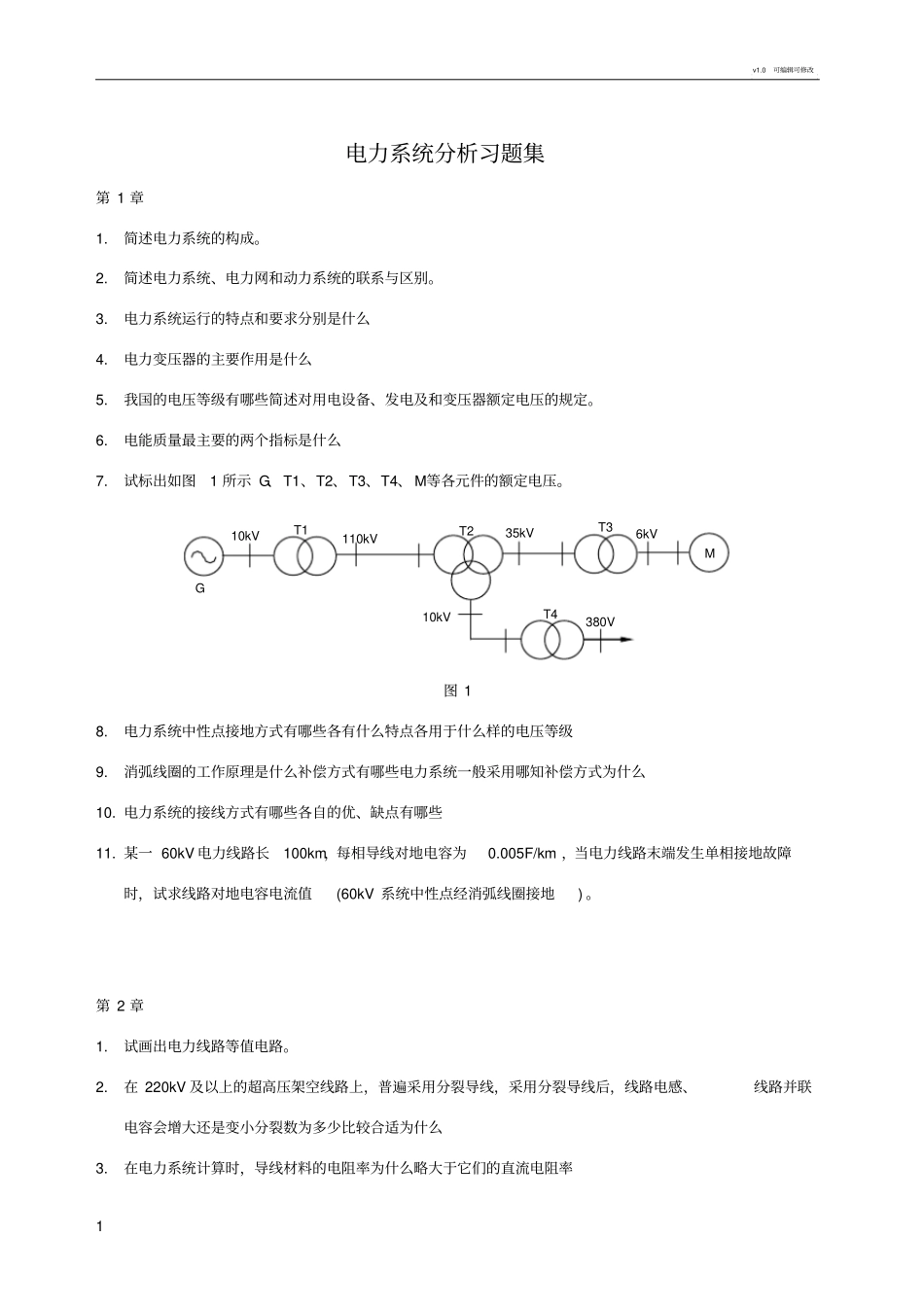 电力系统分析习题集_第1页