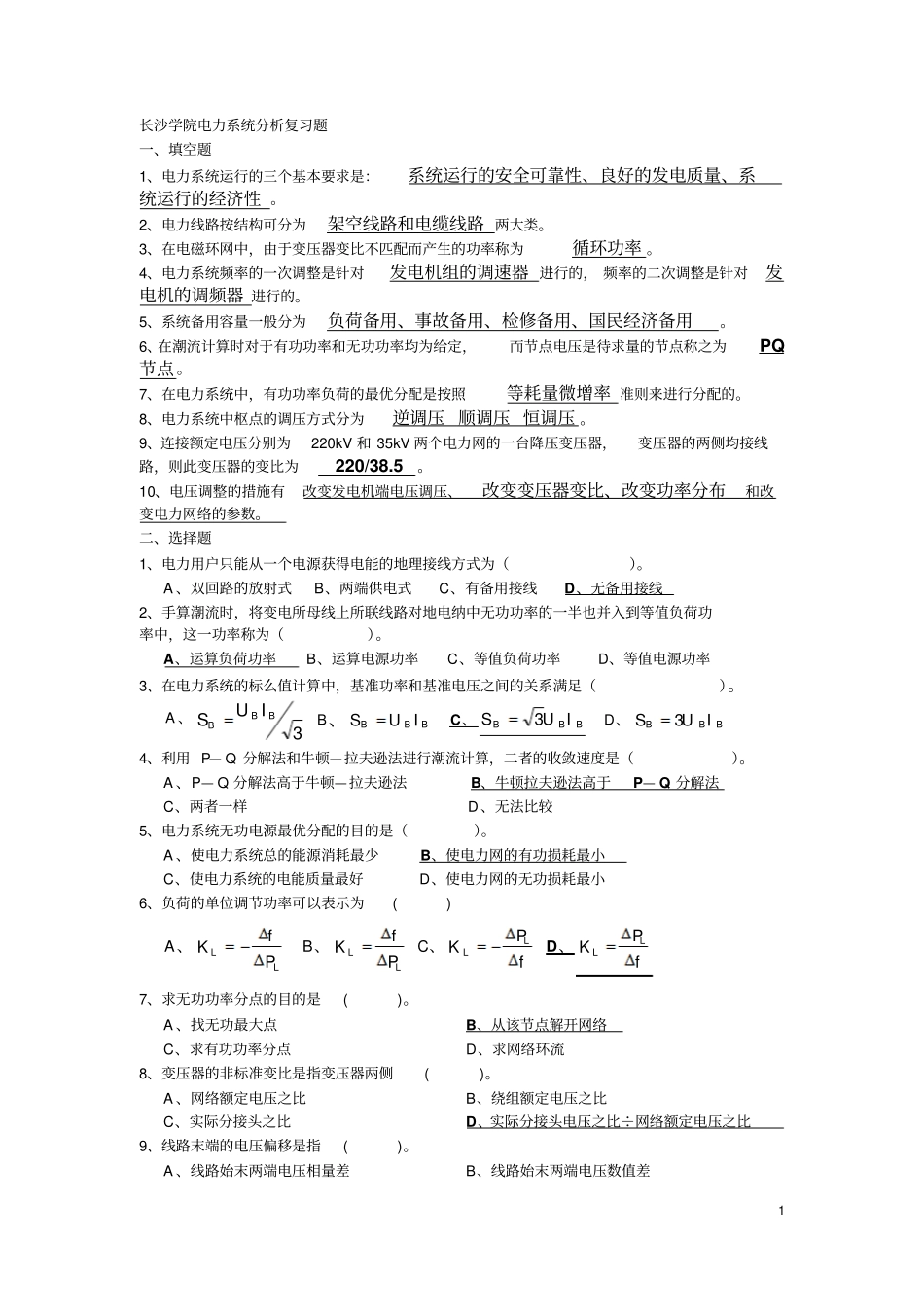 电力系统分析复习题1_第1页