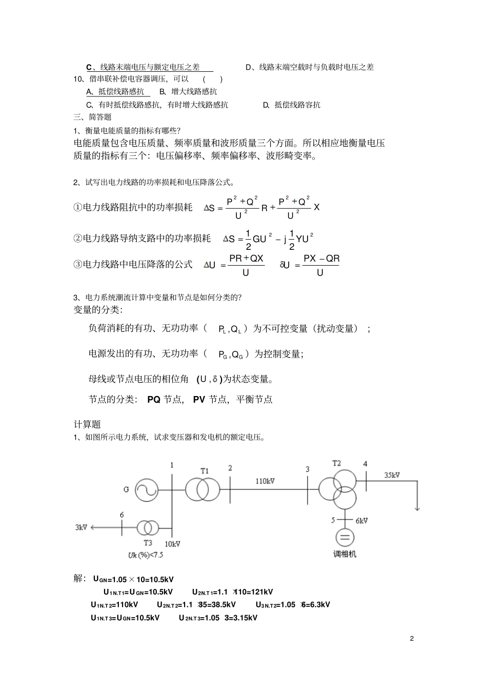 电力系统分析复习题1_第2页