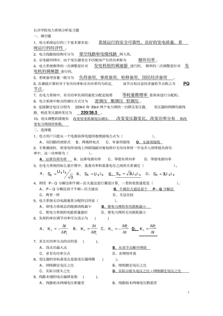 电力系统分析复习题1