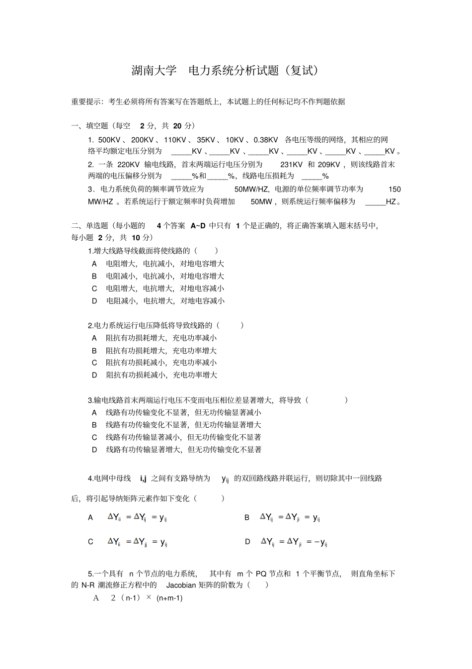 电力系统分析试题复试_第1页