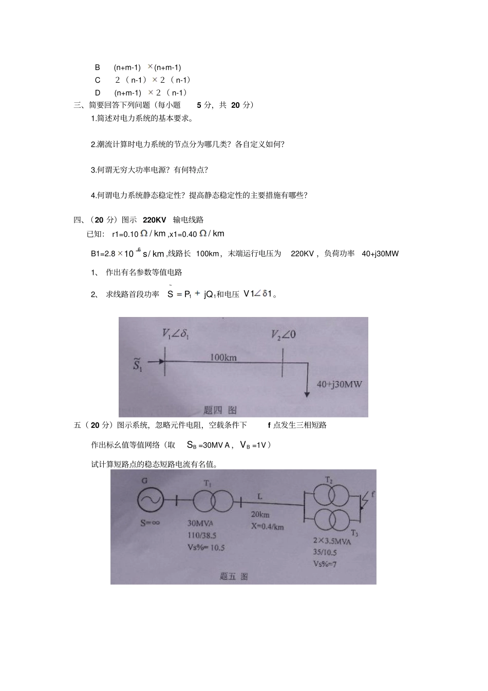 电力系统分析试题复试_第2页