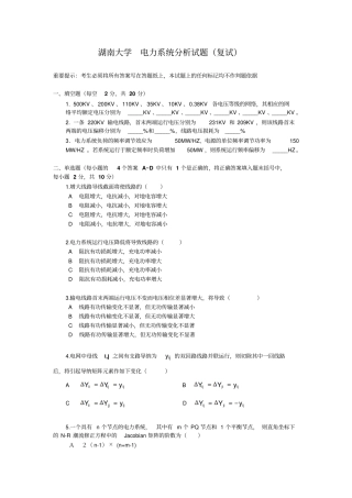 电力系统分析试题复试