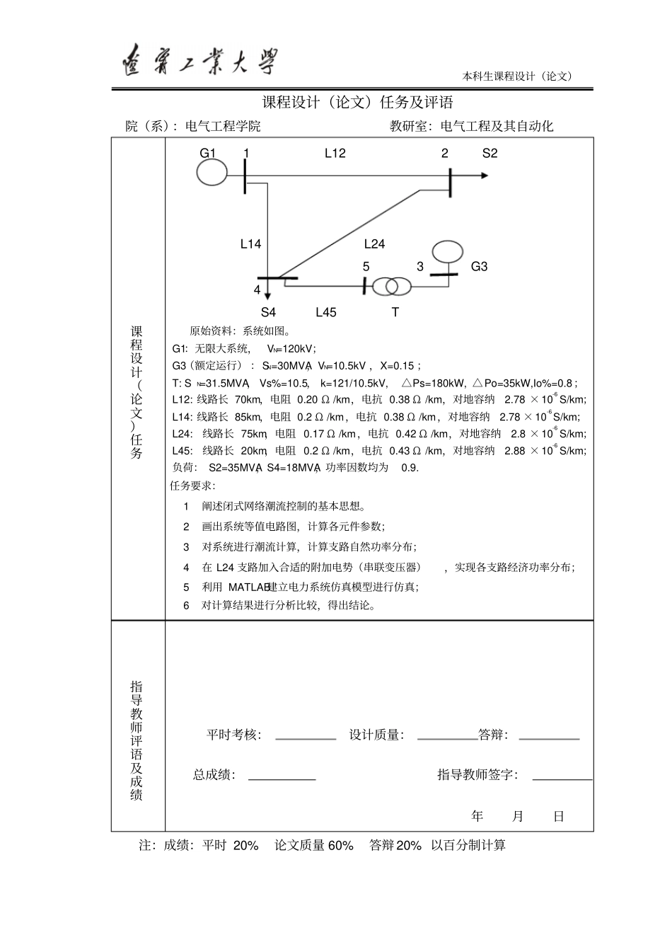 电力系统分析课设讲解_第2页