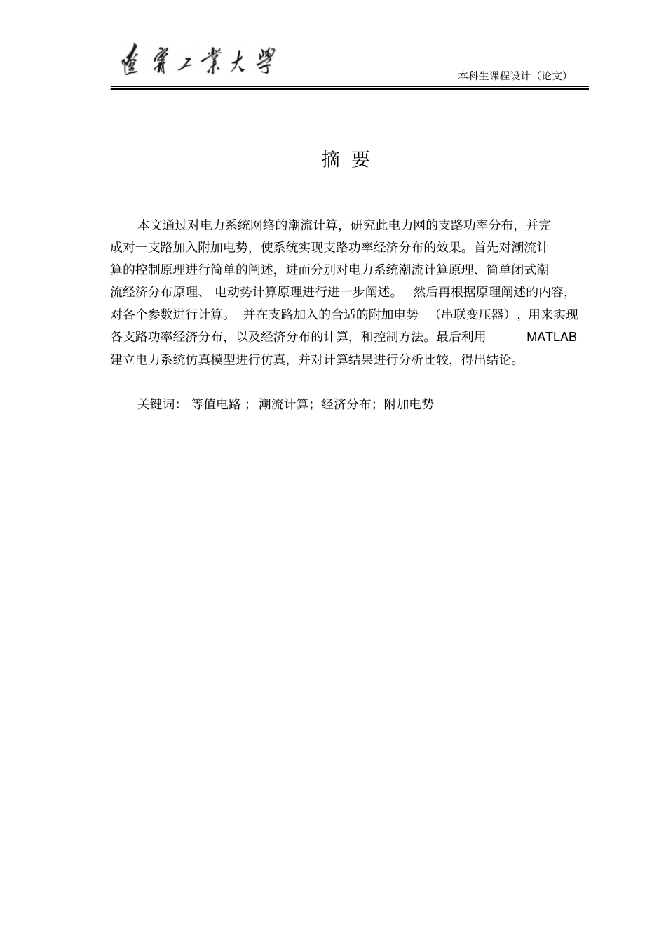 电力系统分析课设讲解_第3页