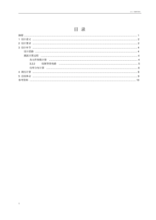 电力系统分析课程设计