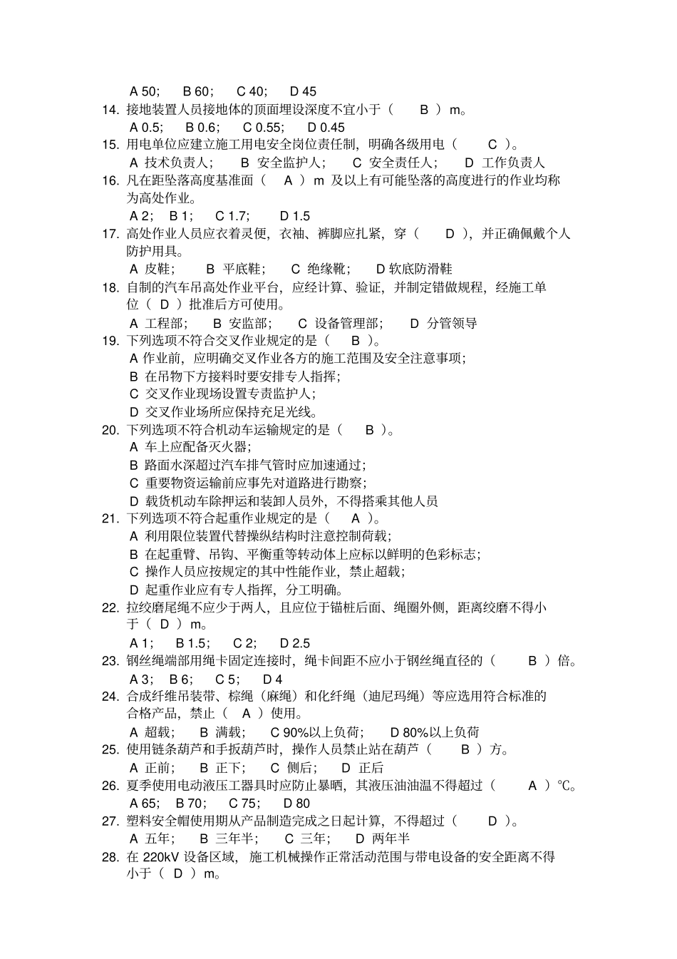 电力系统安全习题集教材_第2页