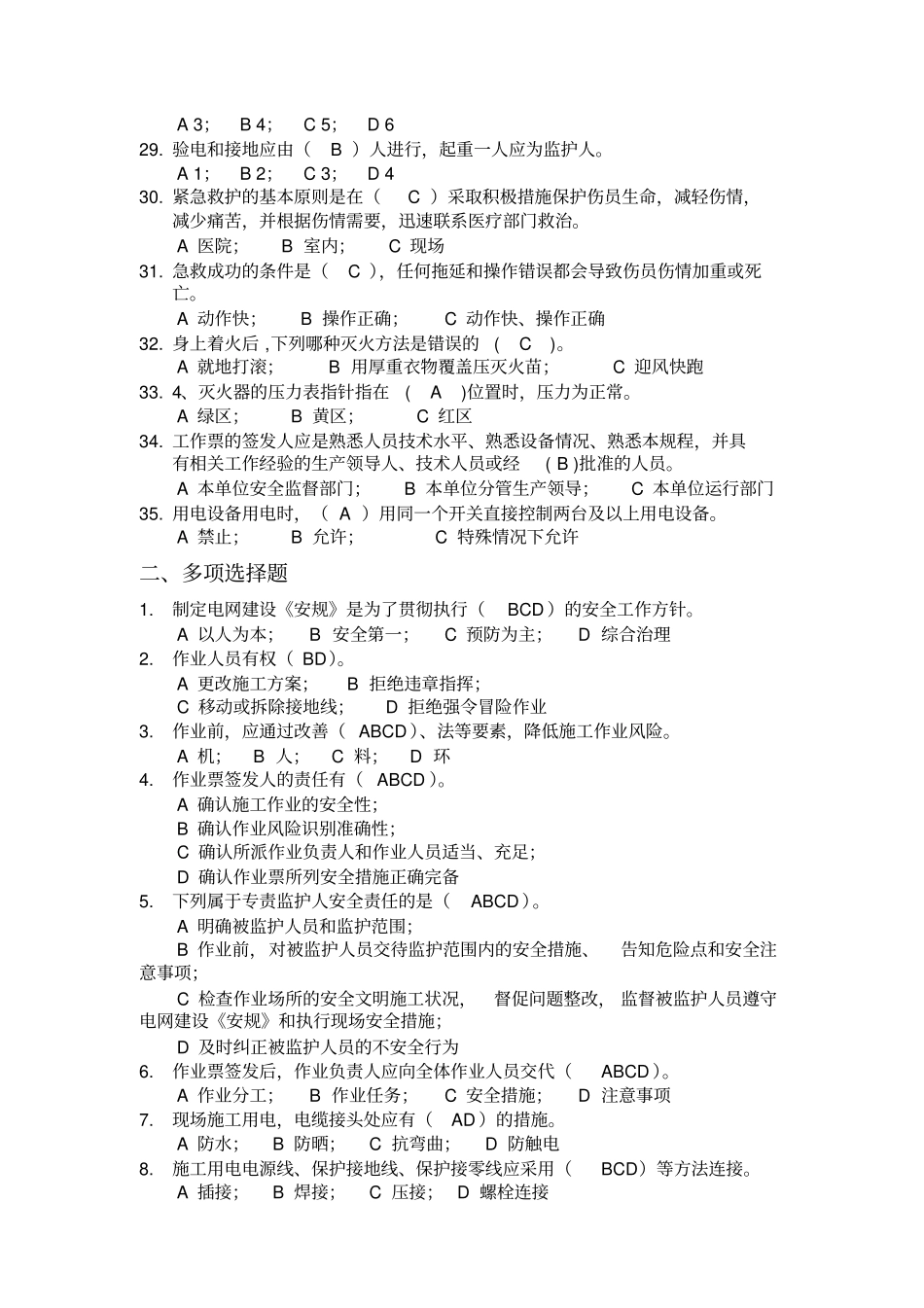 电力系统安全习题集教材_第3页