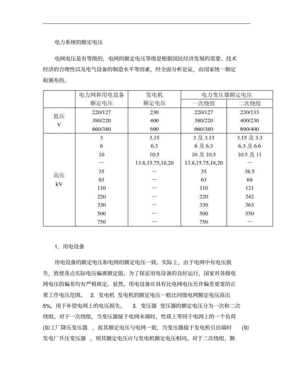 电力系统基础知识培训_百度文库汇总_第2页