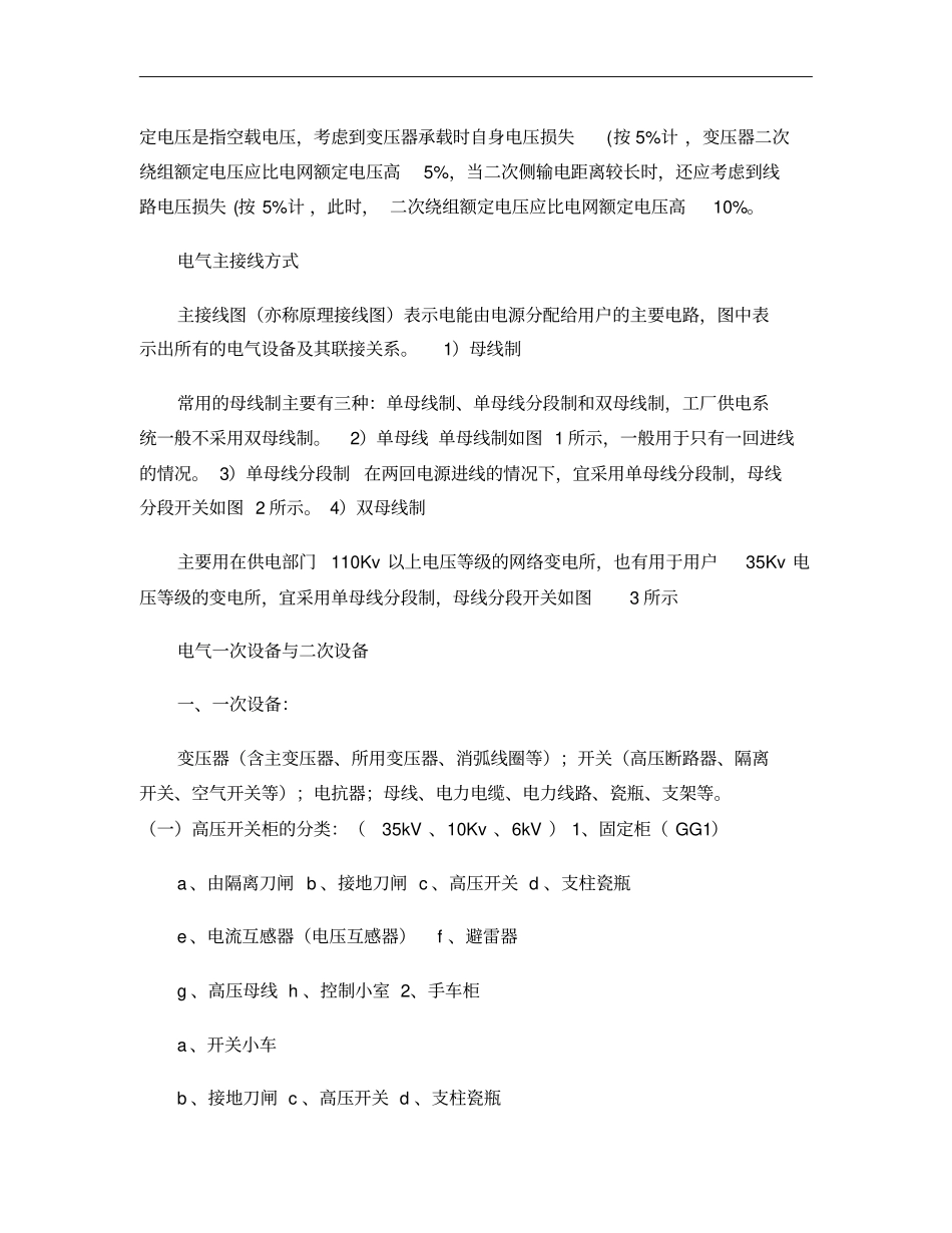电力系统基础知识培训_百度文库汇总_第3页