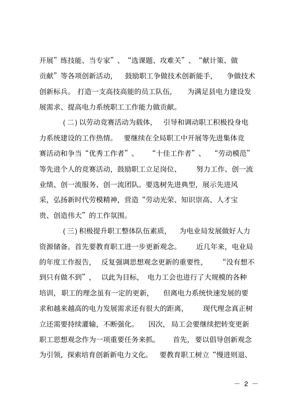 电力系统工会工作计划_第2页