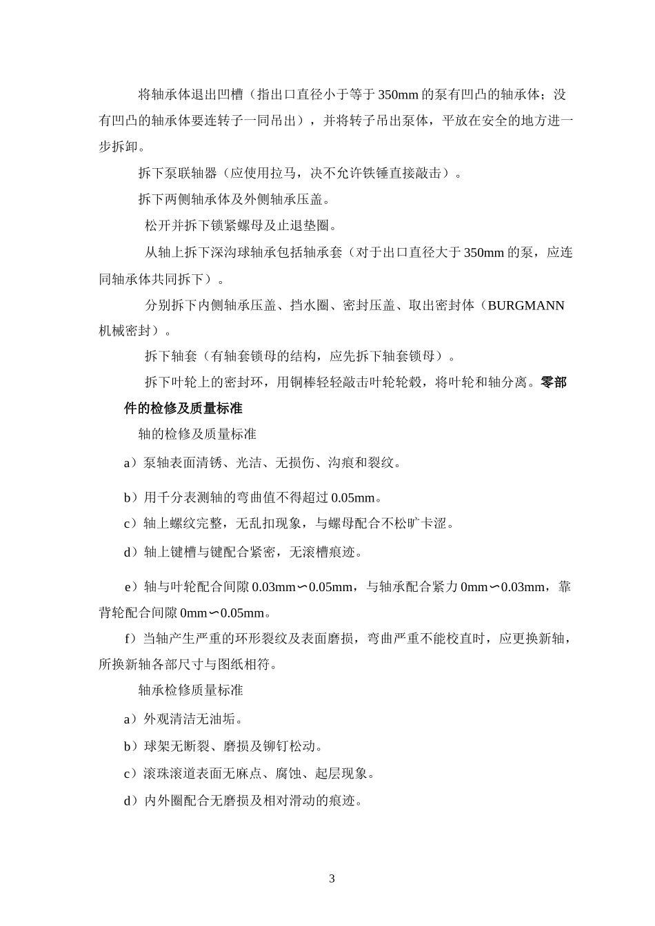 SLOW系列双吸泵检修工艺规程_第3页