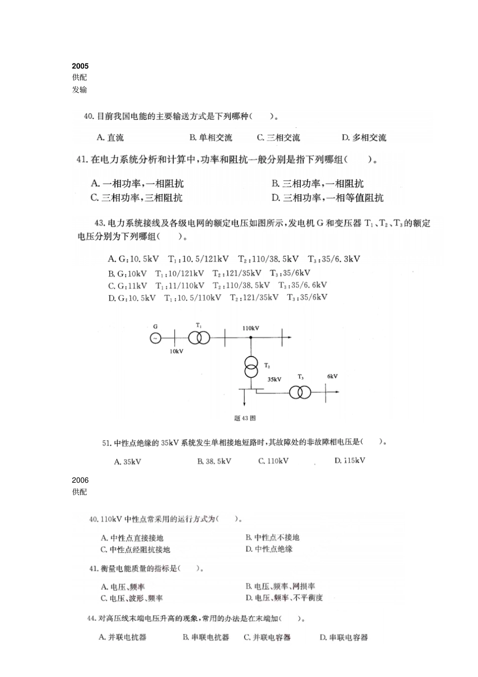 电力系统基本知识_第1页