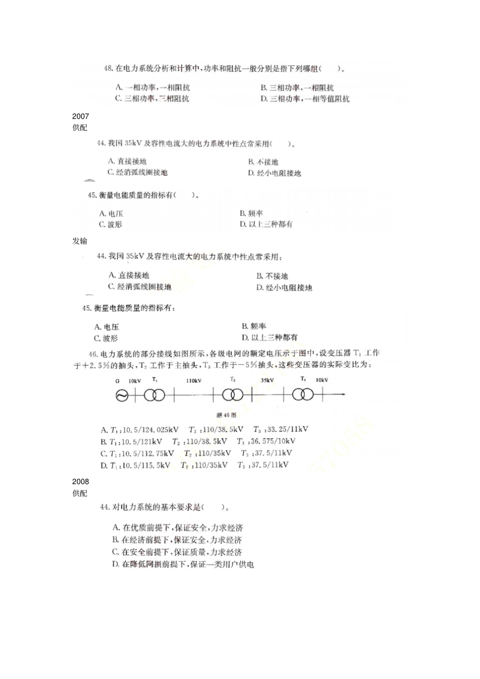 电力系统基本知识_第2页