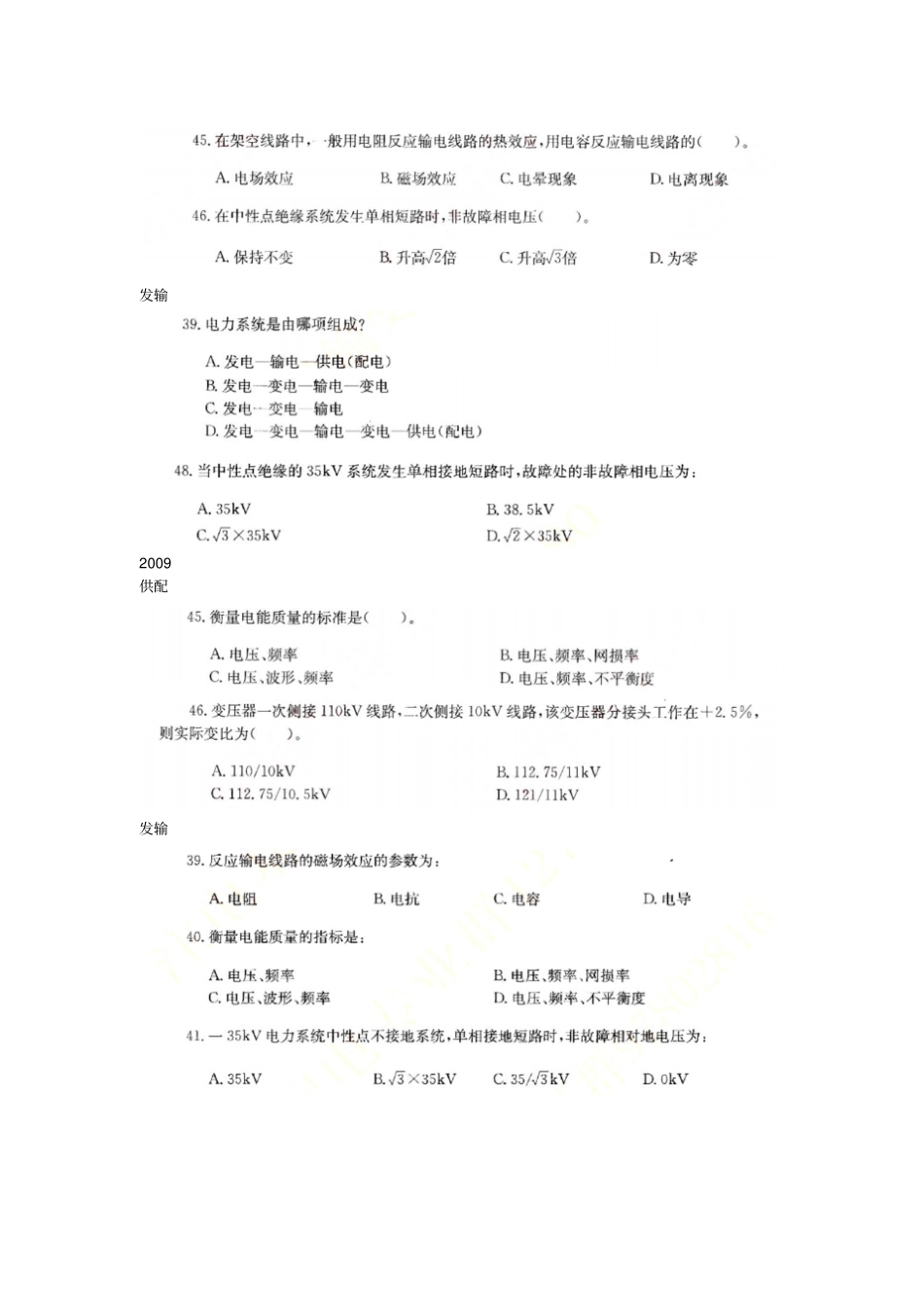电力系统基本知识_第3页