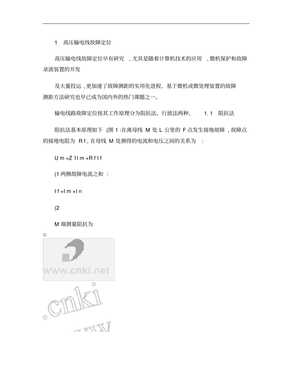 电力系统故障定位原理综述概要_第2页