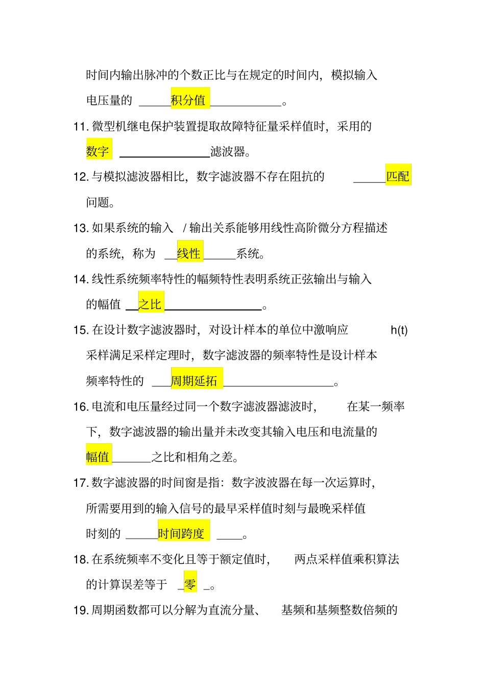 电力系统微型机继电保护自考试题_第2页