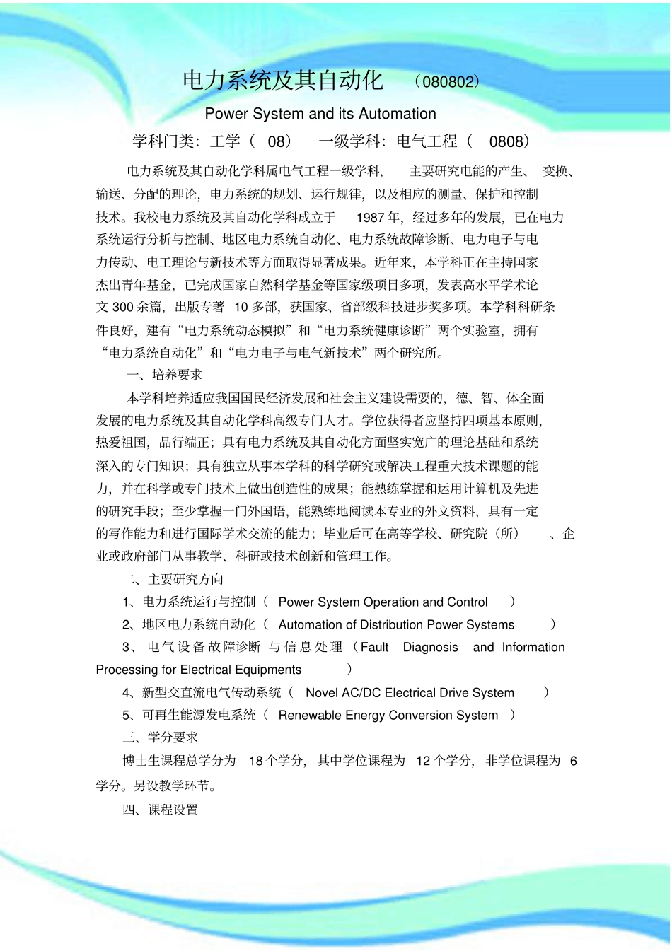 电力系统及其自动化_第3页