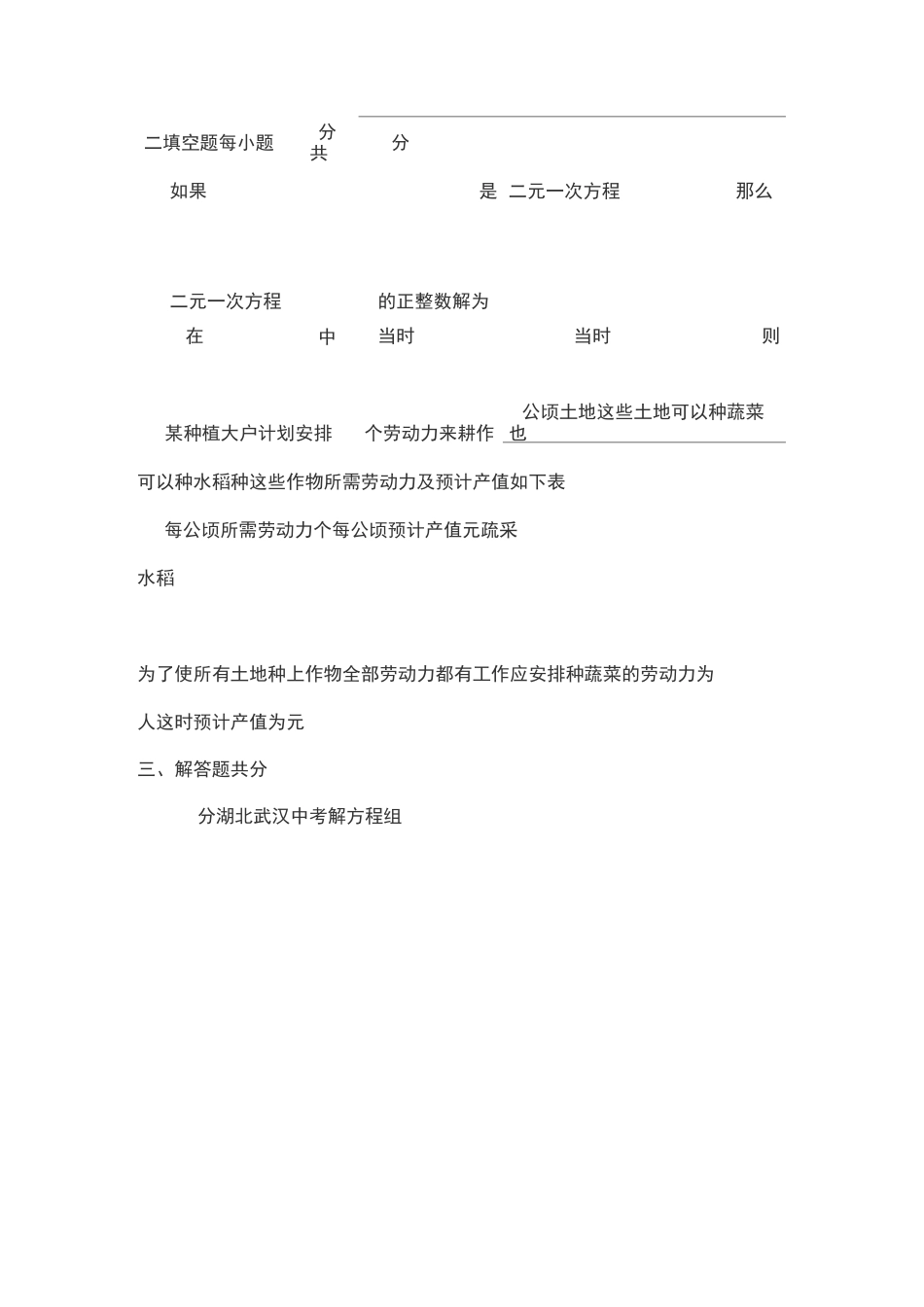 二元一次方程组复习题含答案_第2页