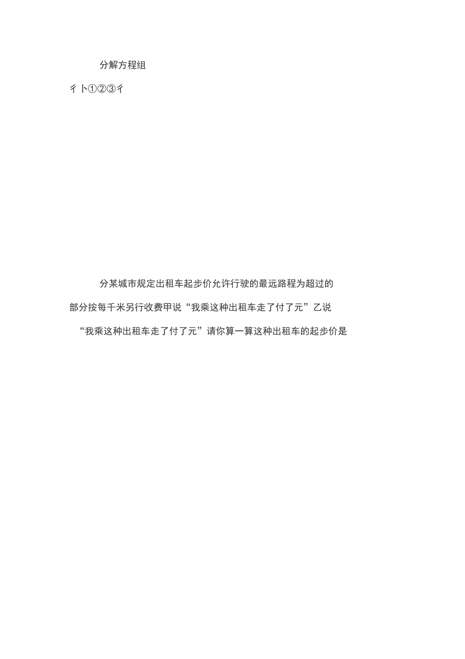 二元一次方程组复习题含答案_第3页