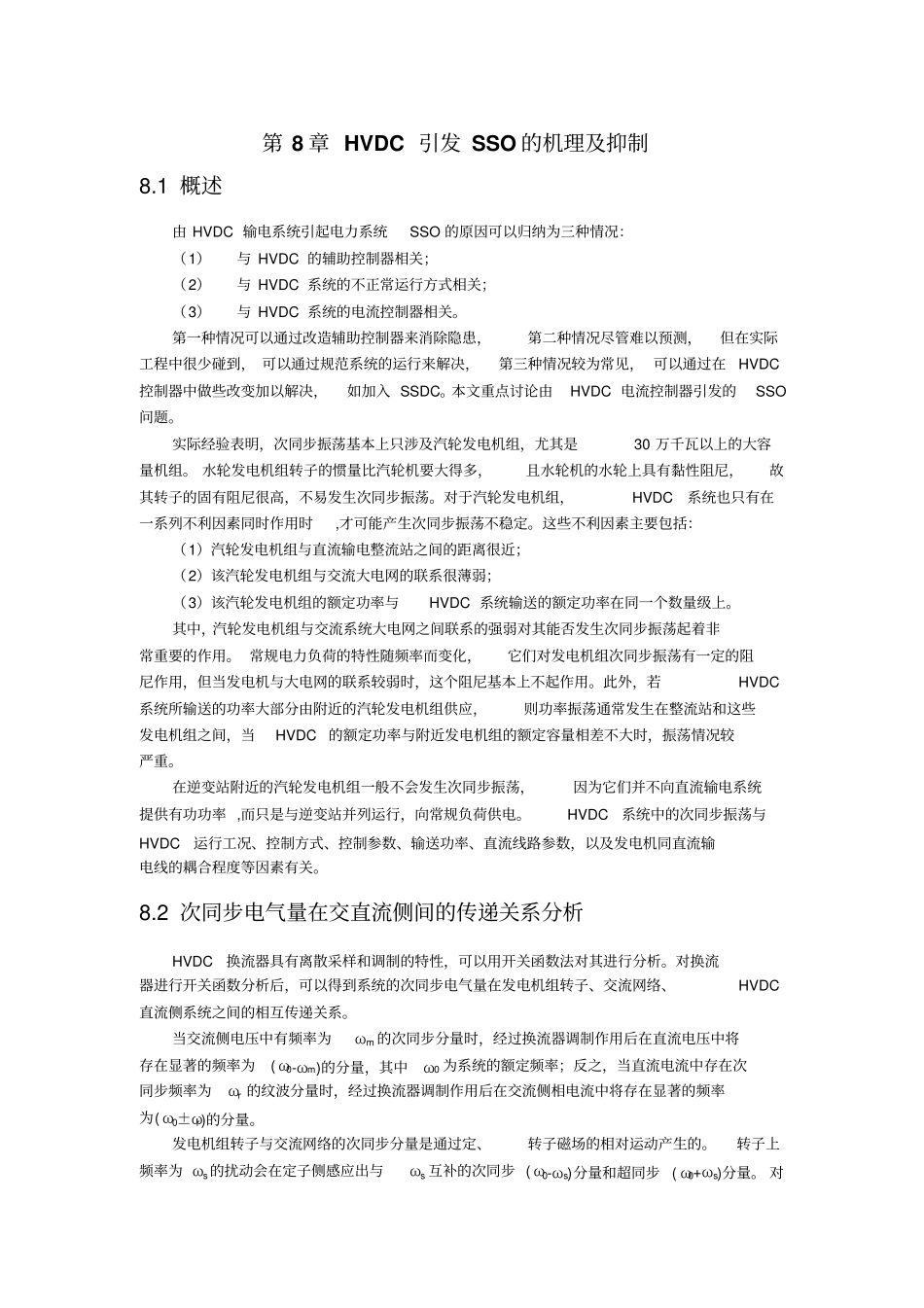 电力系统次同步振荡_第1页