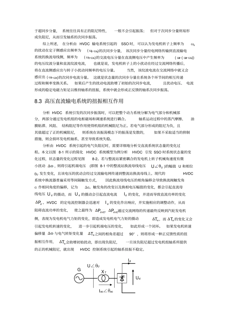 电力系统次同步振荡_第2页