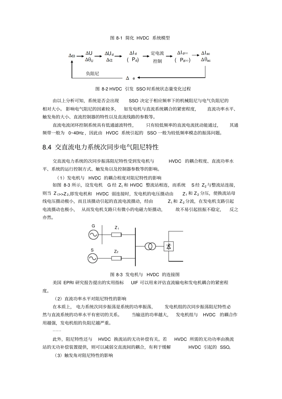 电力系统次同步振荡_第3页
