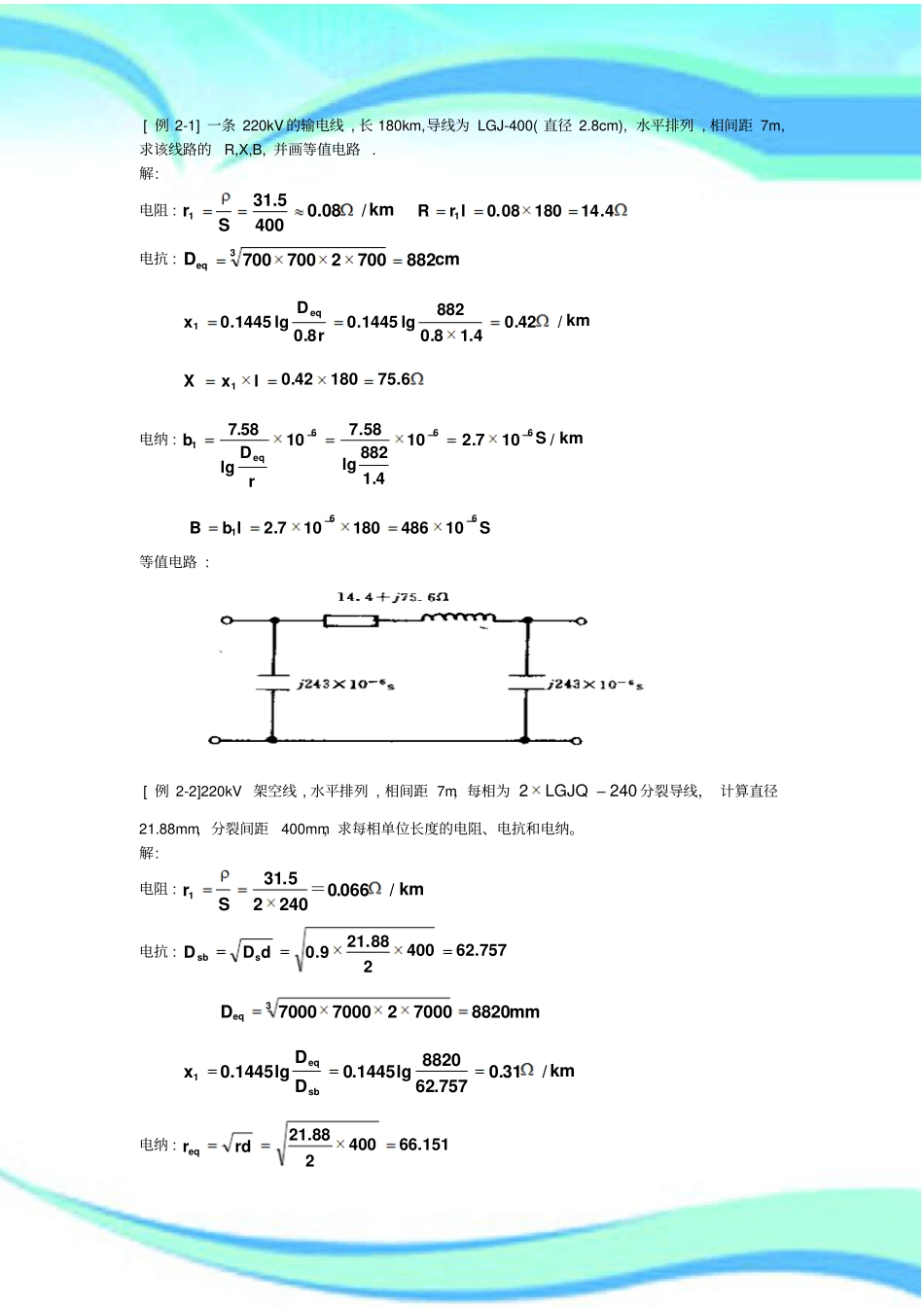 电力系统分析典型计算题_第3页
