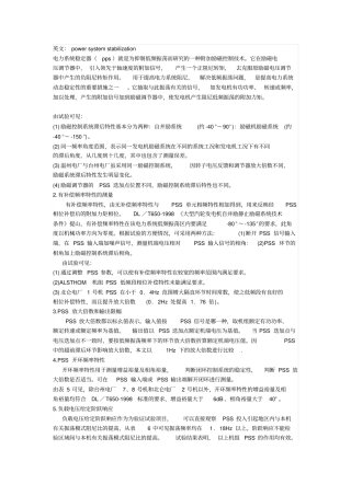 电力系统稳定器pps汇总
