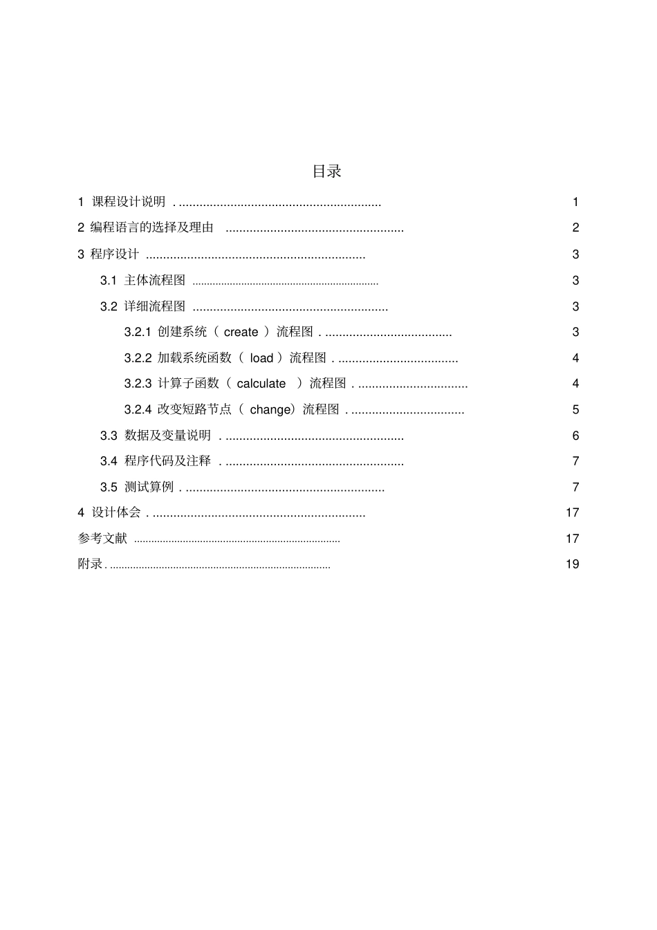 电力系统短路故障的计算机算法程序设计教材_第2页