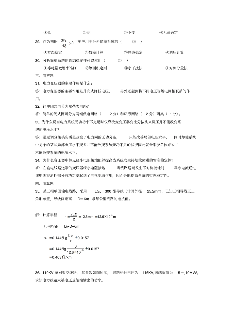 电力系统期末复习题精粹5套讲解_第3页