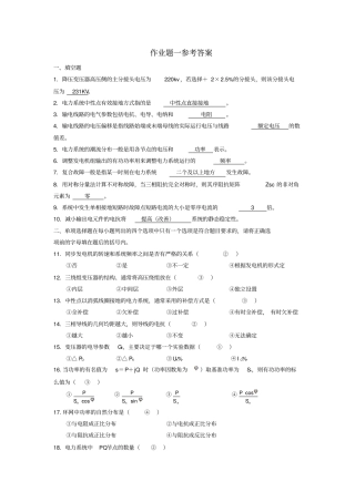 电力系统期末复习题精粹5套讲解