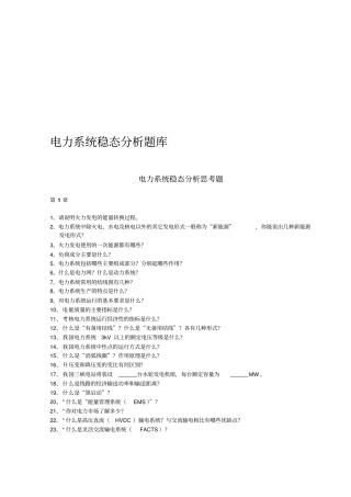 电力系统稳态分析试题