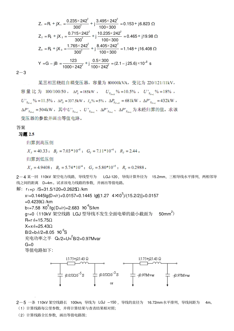 电力系统稳态分析部分习题答案教材_第2页