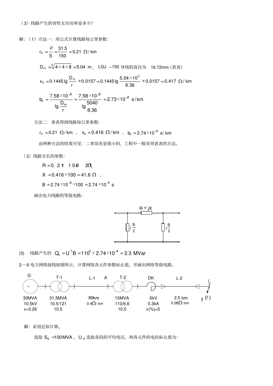 电力系统稳态分析部分习题答案教材_第3页