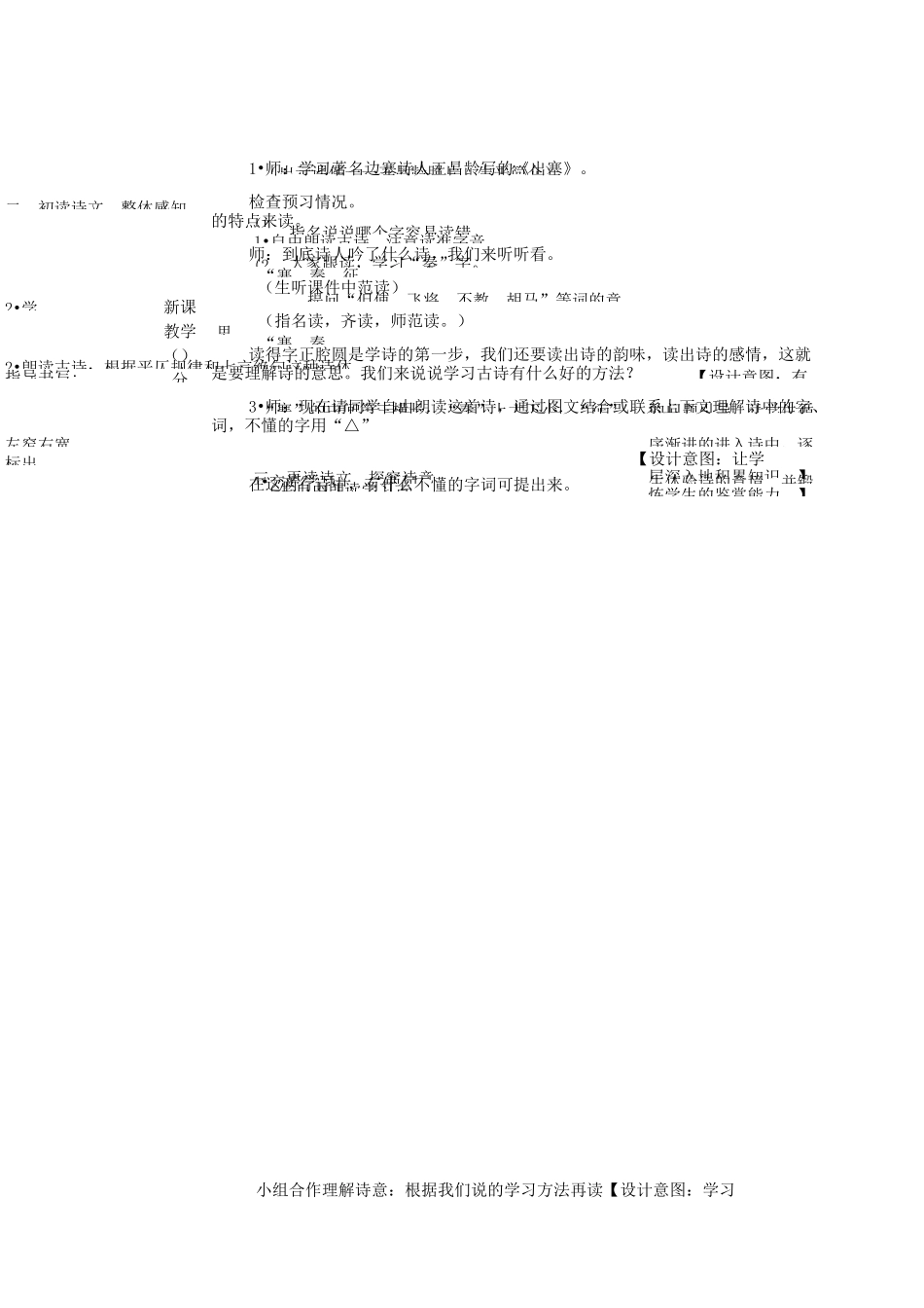 教案-四年级上册《古诗三首出塞》部编版_第3页