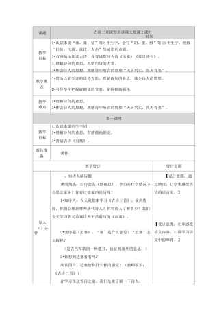 教案-四年级上册《古诗三首出塞》部编版