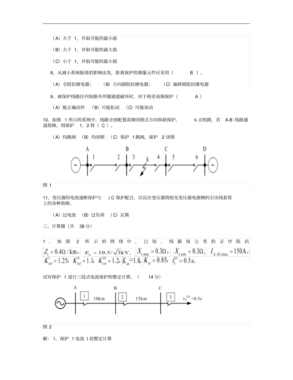 电力系统继电保护试题_百度文库汇总_第2页