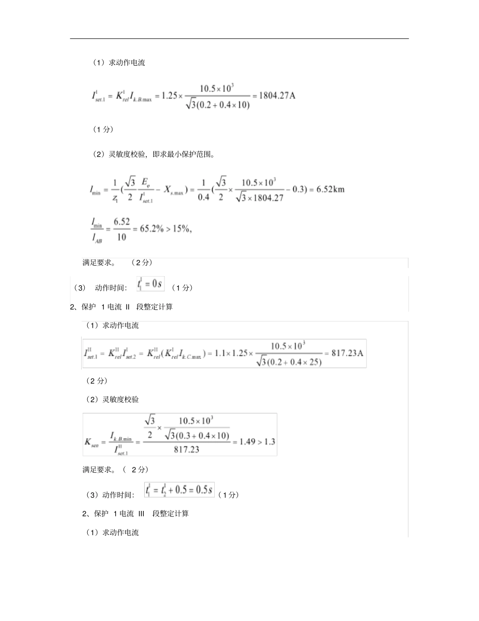 电力系统继电保护试题_百度文库汇总_第3页