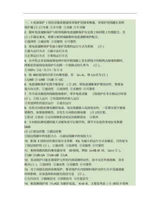电力系统继电保护考试题及答案汇总
