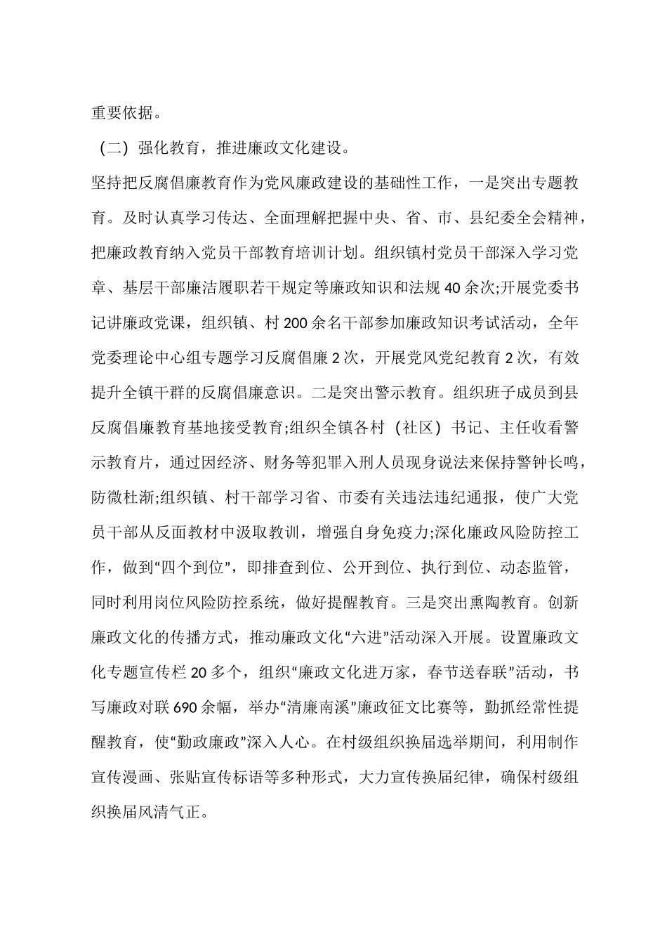 乡镇纪检监察工作总结_第2页