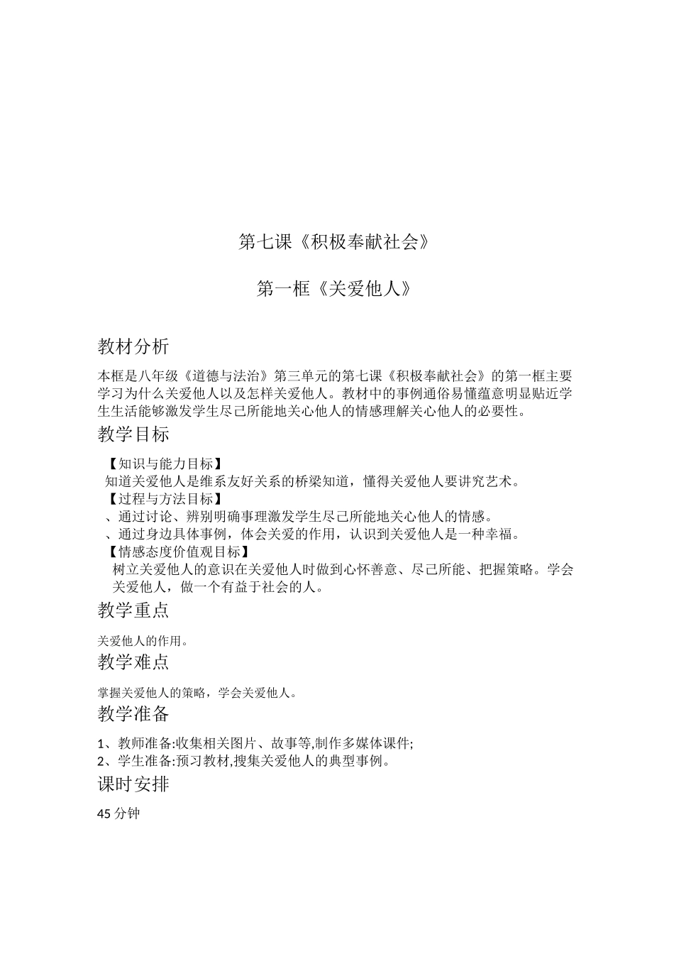 关爱他人教案_第2页