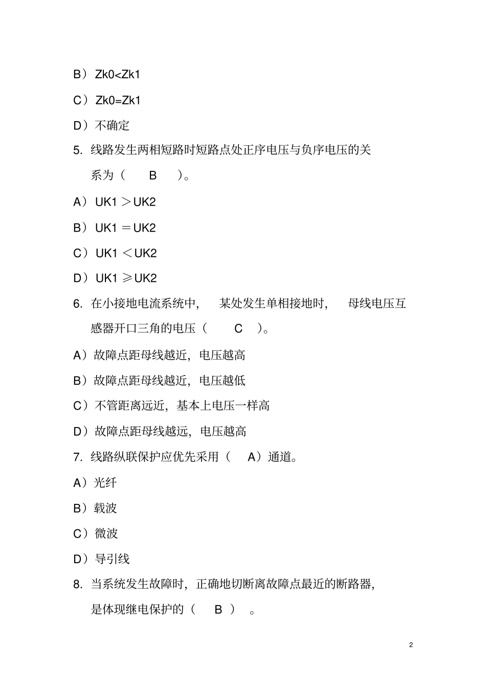 电力系统继电保护题库_第2页